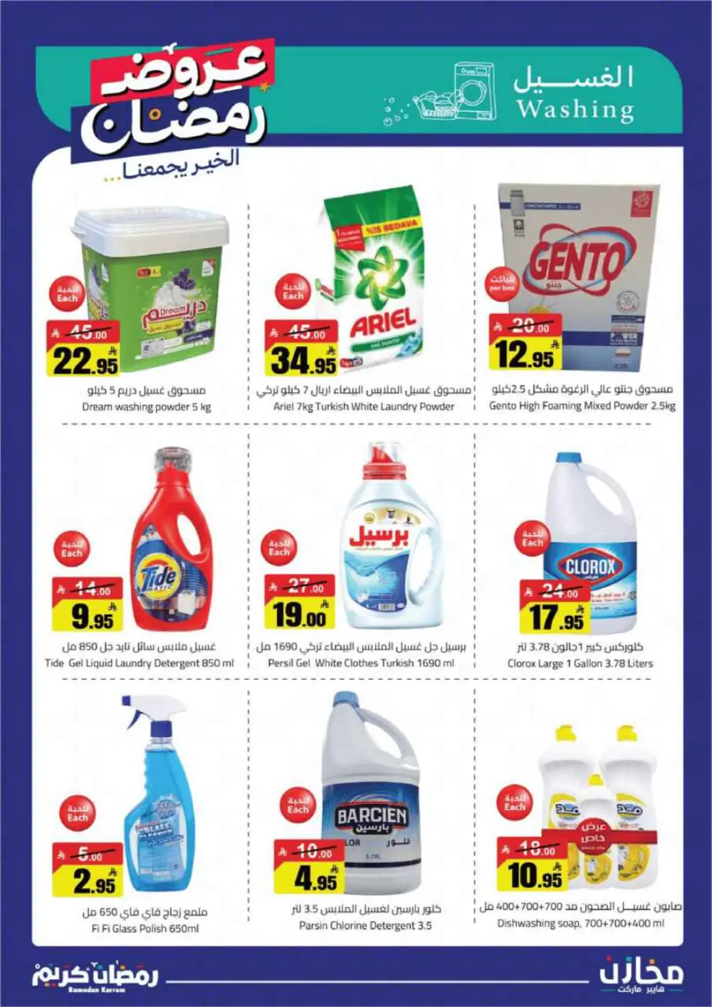 Ramadan Kareem: Incredible Savings at Mkhzin Hypermarket! ✨