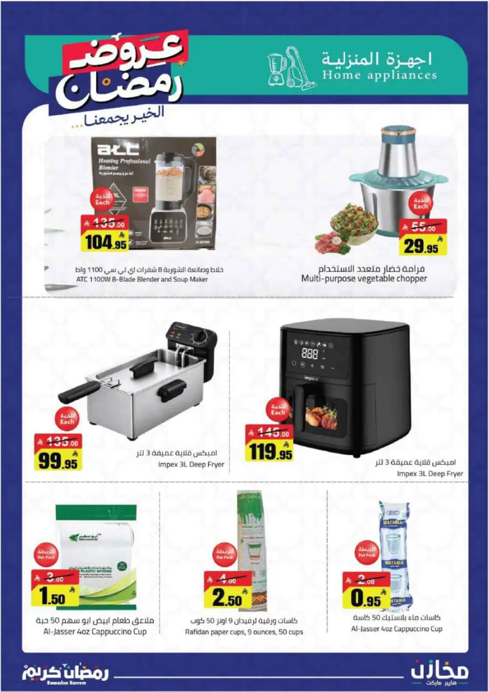 Ramadan Kareem: Incredible Savings at Mkhzin Hypermarket! ✨