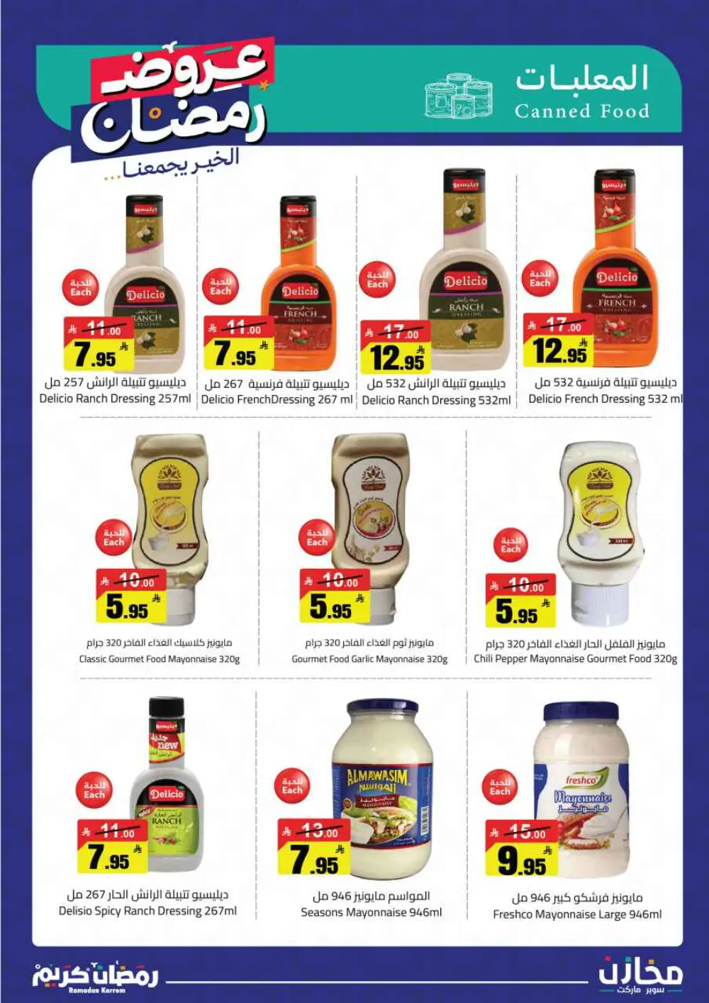 Ramadan Kareem: Incredible Savings at Mkhzin Hypermarket! ✨