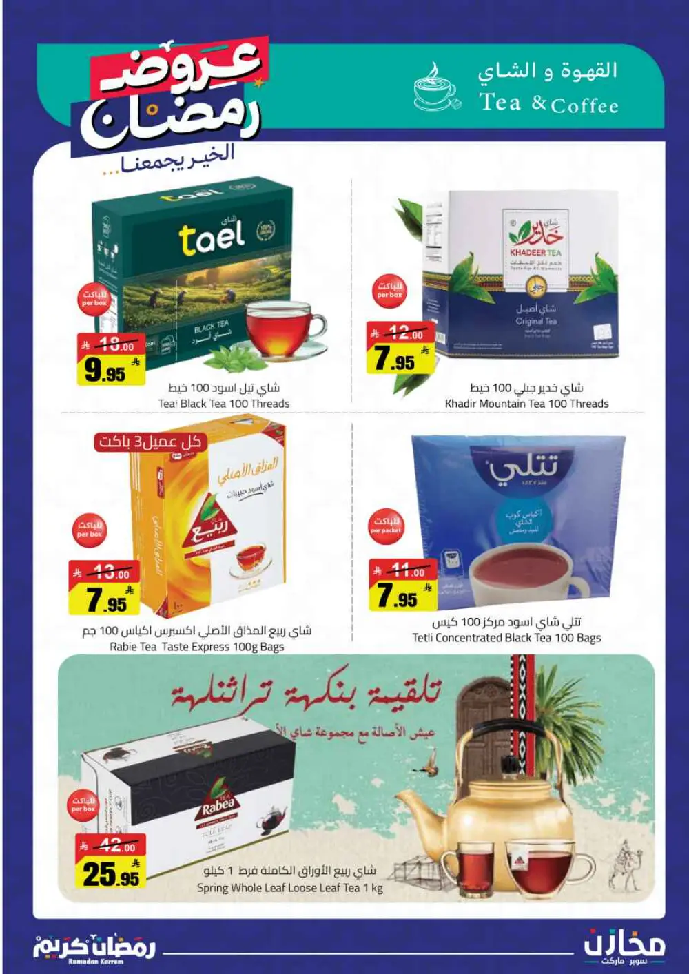 Ramadan Kareem: Incredible Savings at Mkhzin Hypermarket! ✨