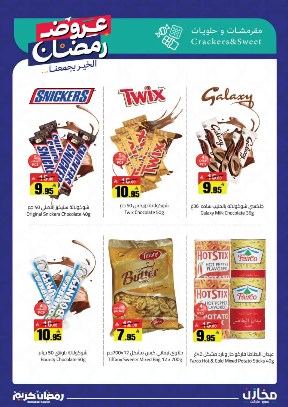 Ramadan Kareem: Incredible Savings at Mkhzin Hypermarket! ✨