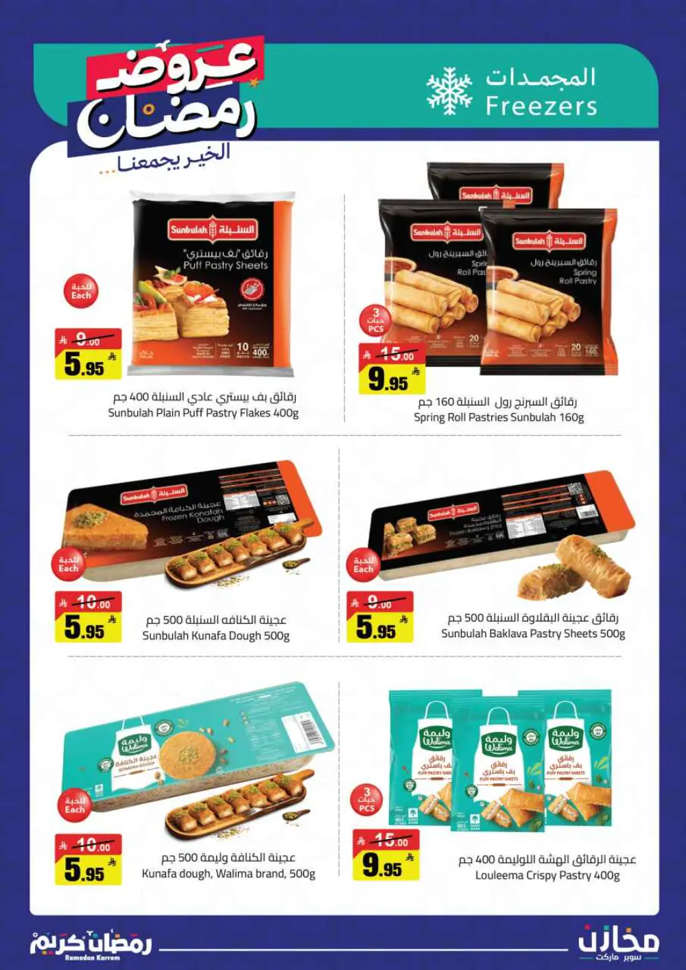 Ramadan Kareem: Incredible Savings at Mkhzin Hypermarket! ✨