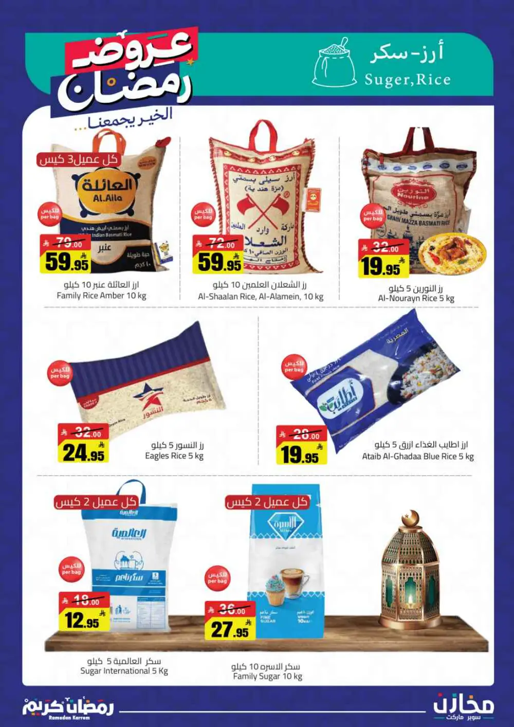 Ramadan Kareem: Incredible Savings at Mkhzin Hypermarket! ✨