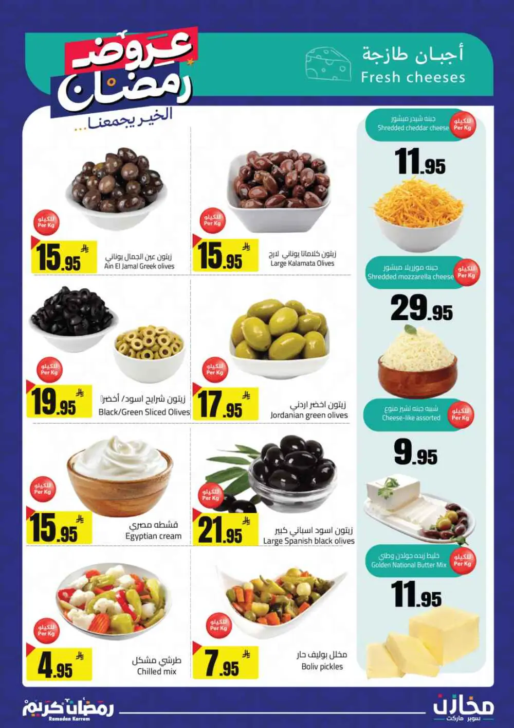 Ramadan Kareem: Incredible Savings at Mkhzin Hypermarket! ✨