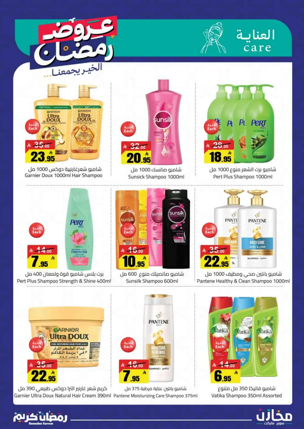 Ramadan Kareem: Incredible Savings at Mkhzin Hypermarket! ✨