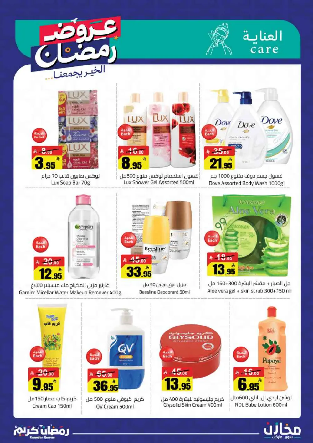 Ramadan Kareem: Incredible Savings at Mkhzin Hypermarket! ✨