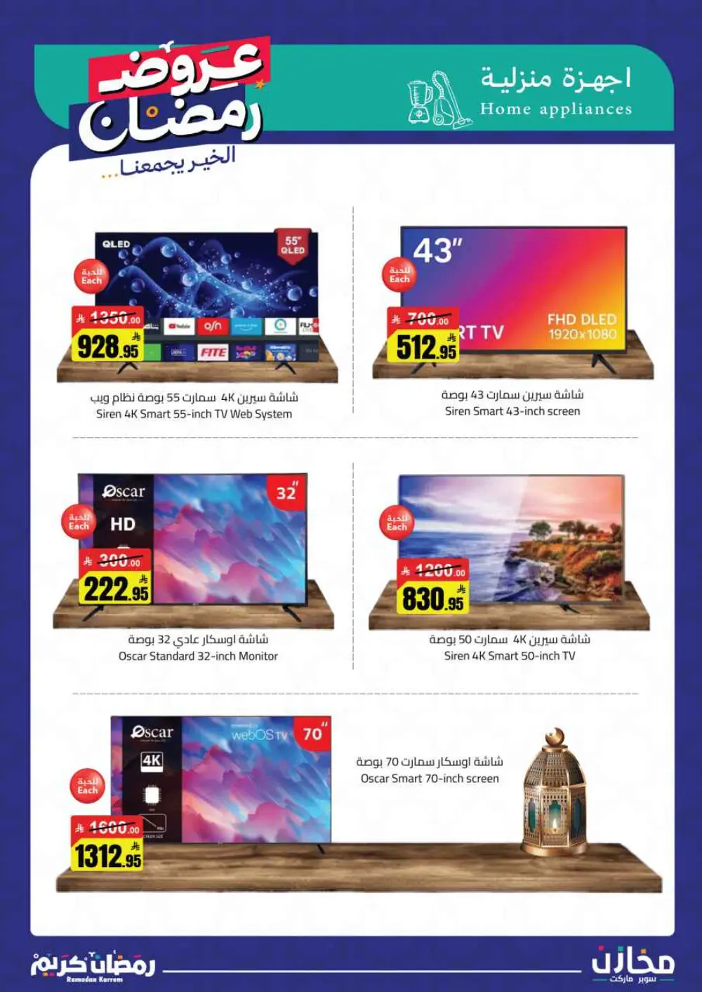 Ramadan Kareem: Incredible Savings at Mkhzin Hypermarket! ✨