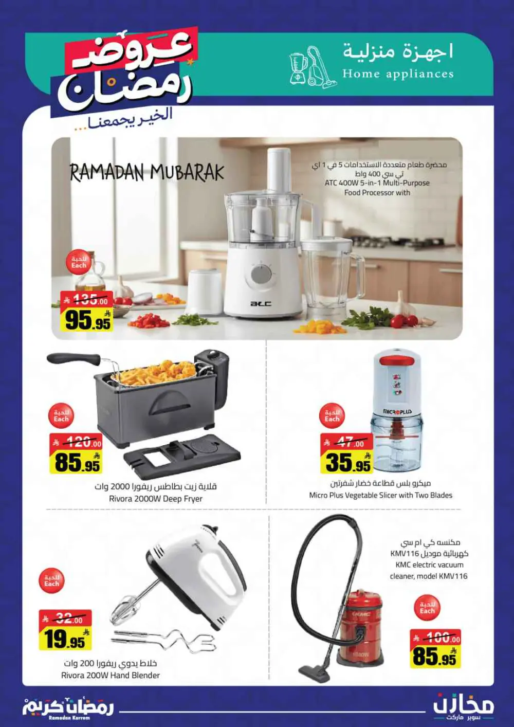 Ramadan Kareem: Incredible Savings at Mkhzin Hypermarket! ✨