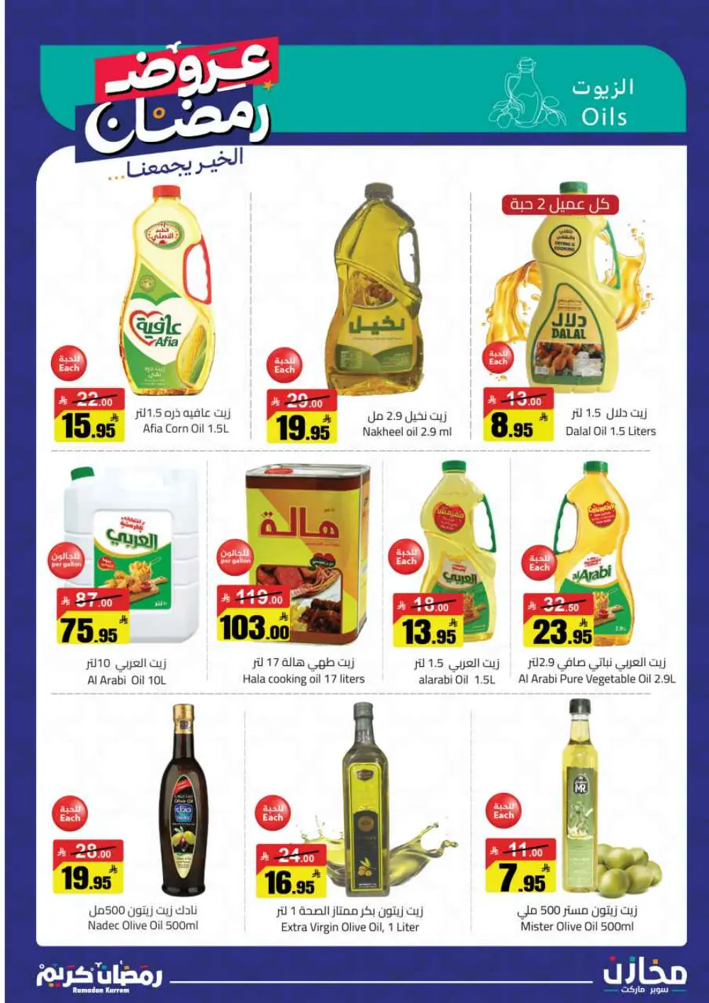 Ramadan Kareem: Incredible Savings at Mkhzin Hypermarket! ✨