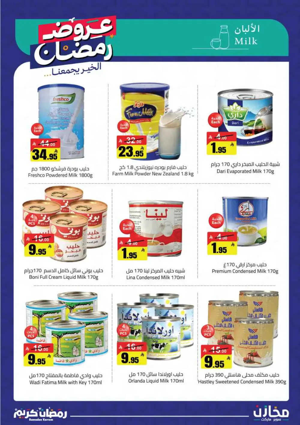 Ramadan Kareem: Incredible Savings at Mkhzin Hypermarket! ✨