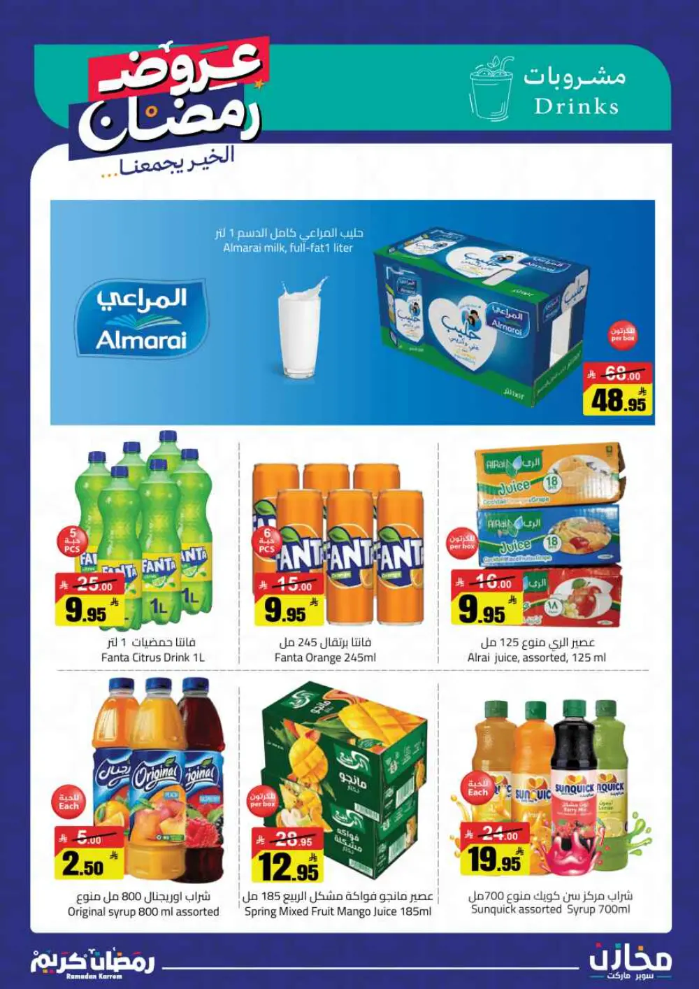 Ramadan Kareem: Incredible Savings at Mkhzin Hypermarket! ✨