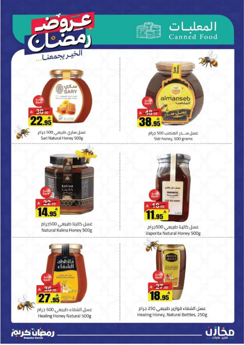 Ramadan special offer