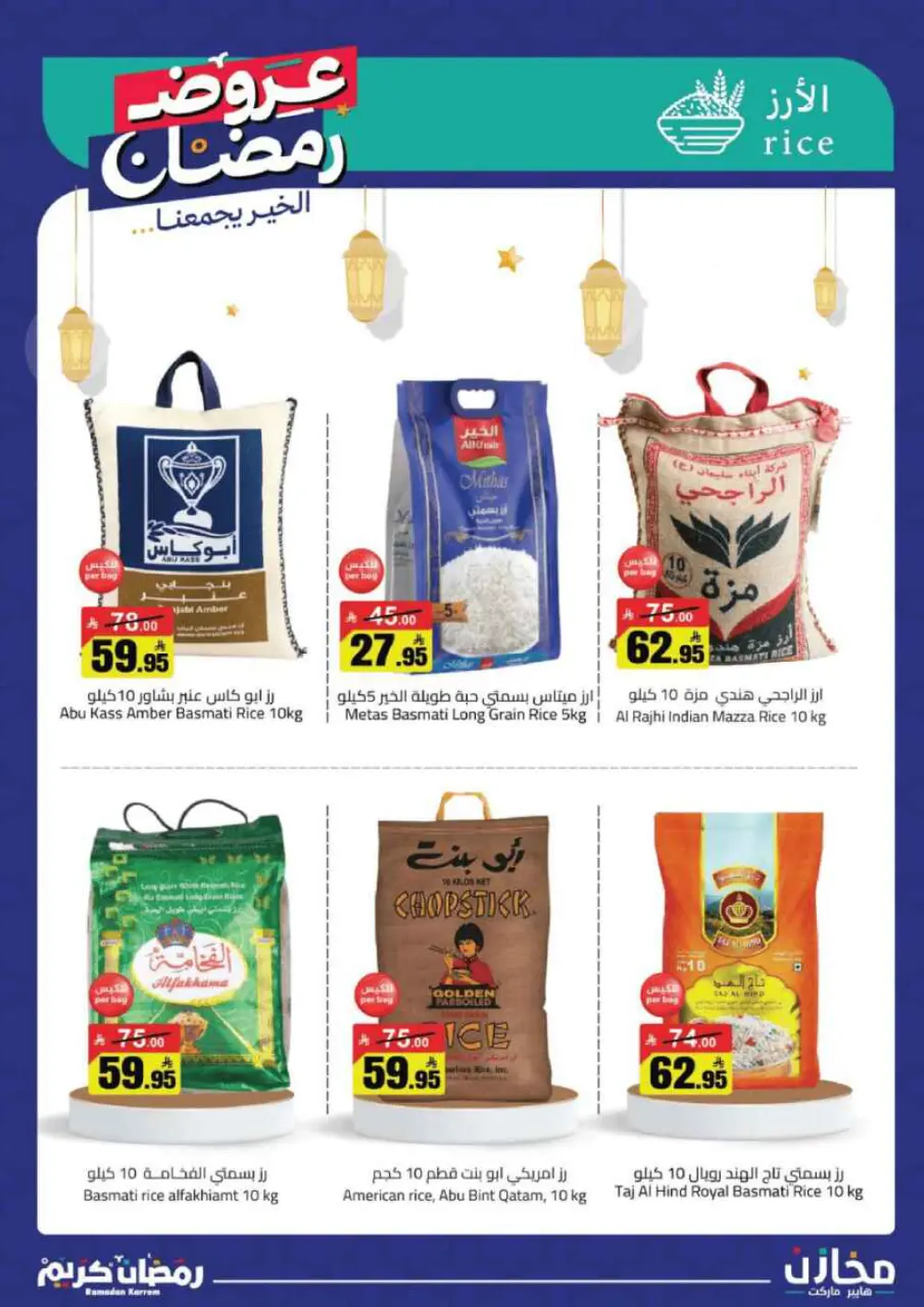 Ramadan special offer