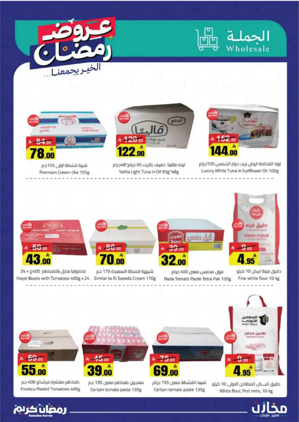 Ramadan special offer