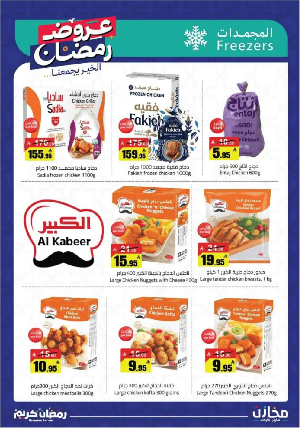 Ramadan special offer