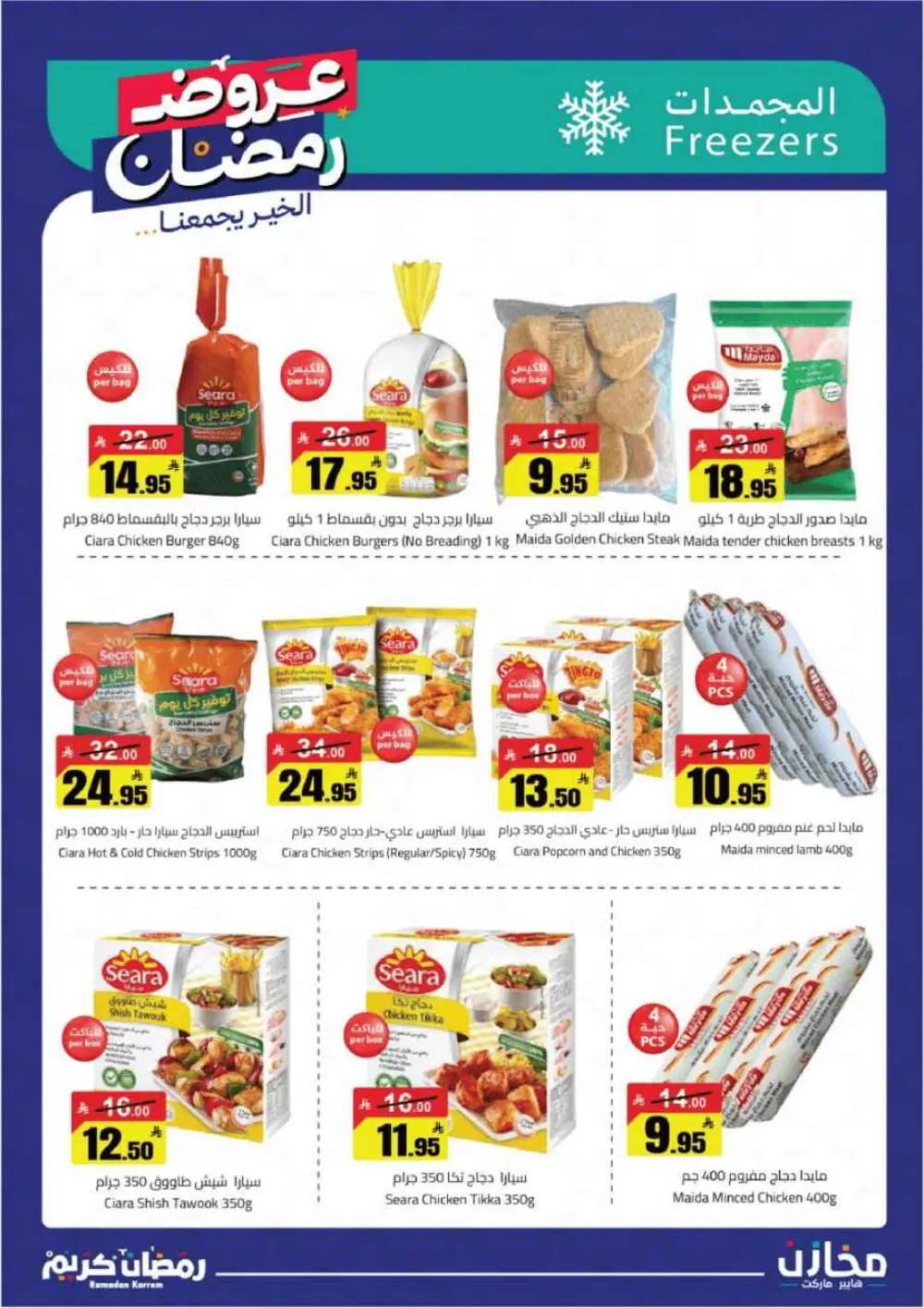 Ramadan special offer