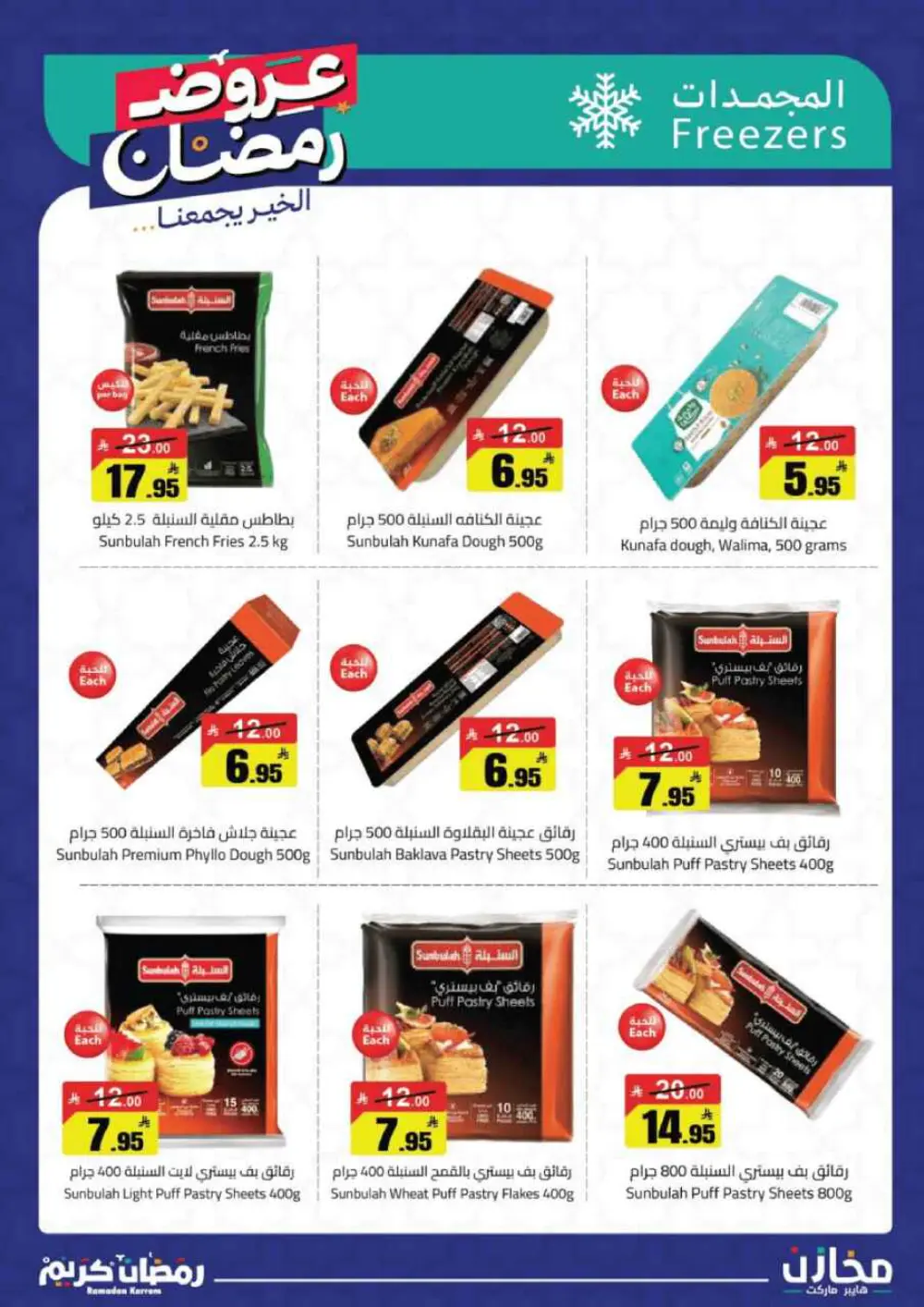 Ramadan special offer