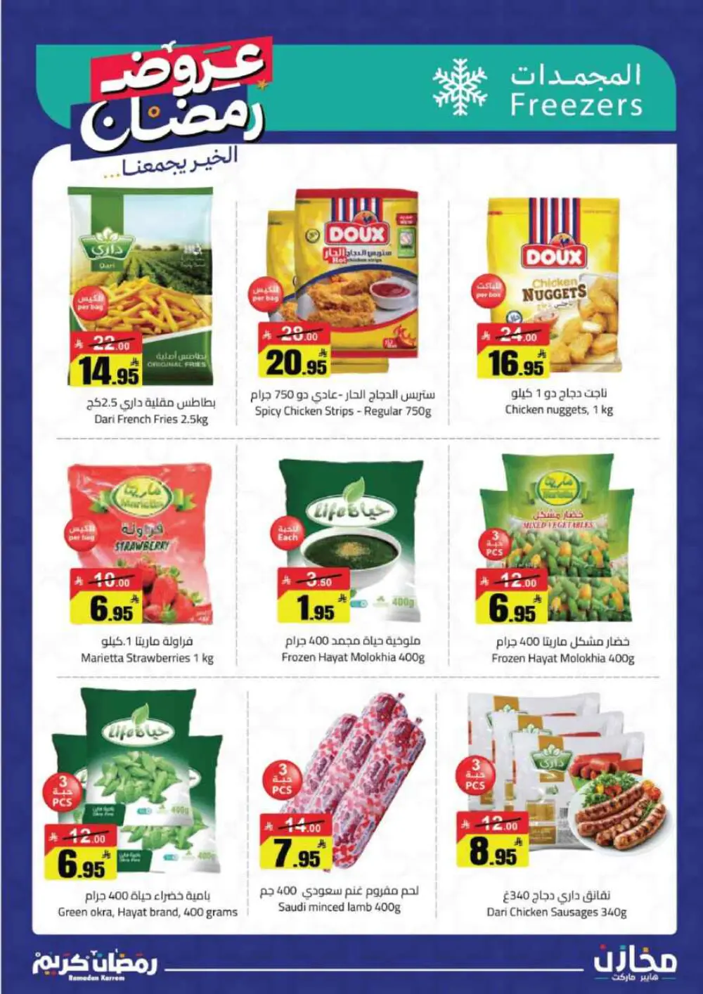 Ramadan special offer