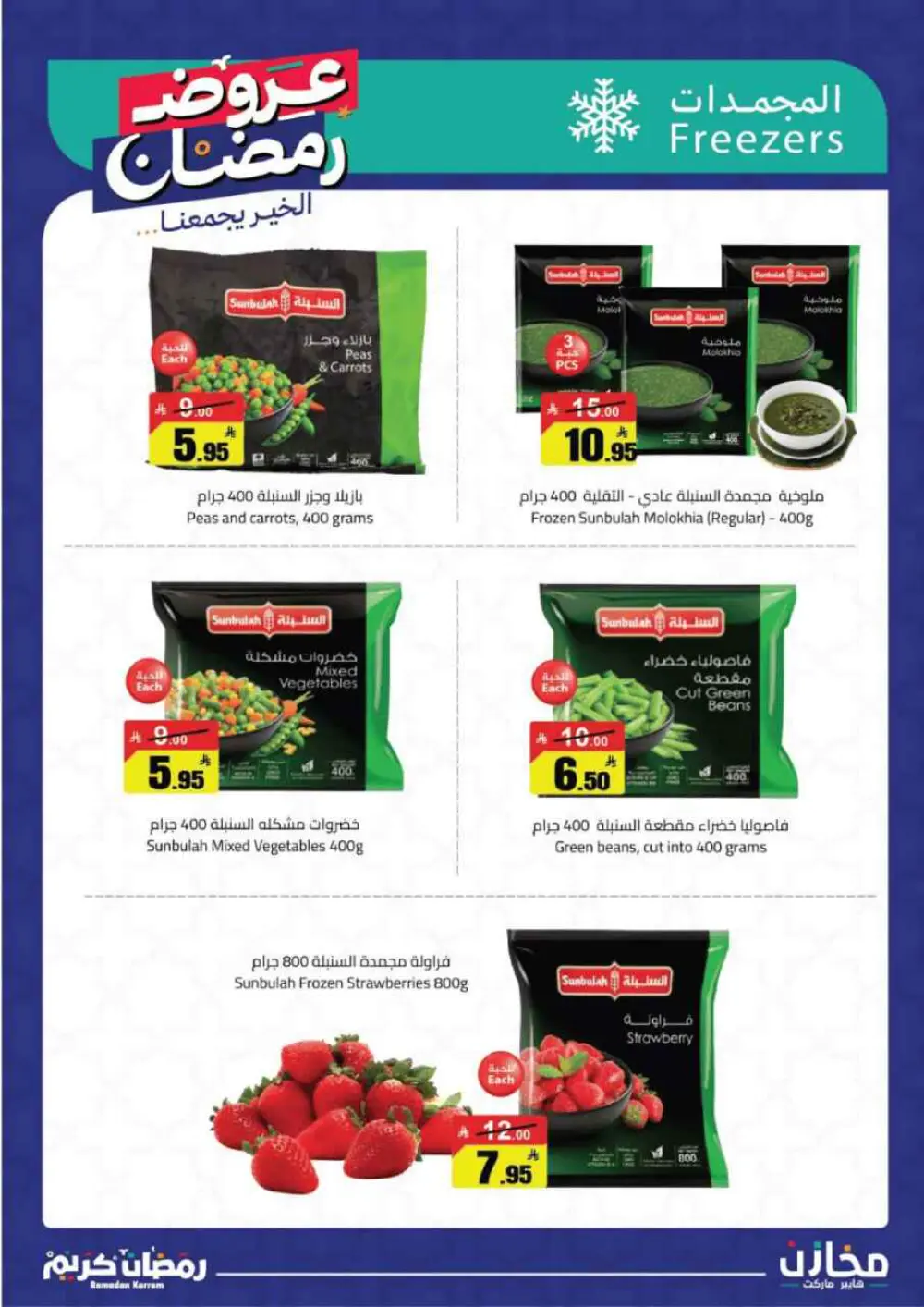 Ramadan special offer