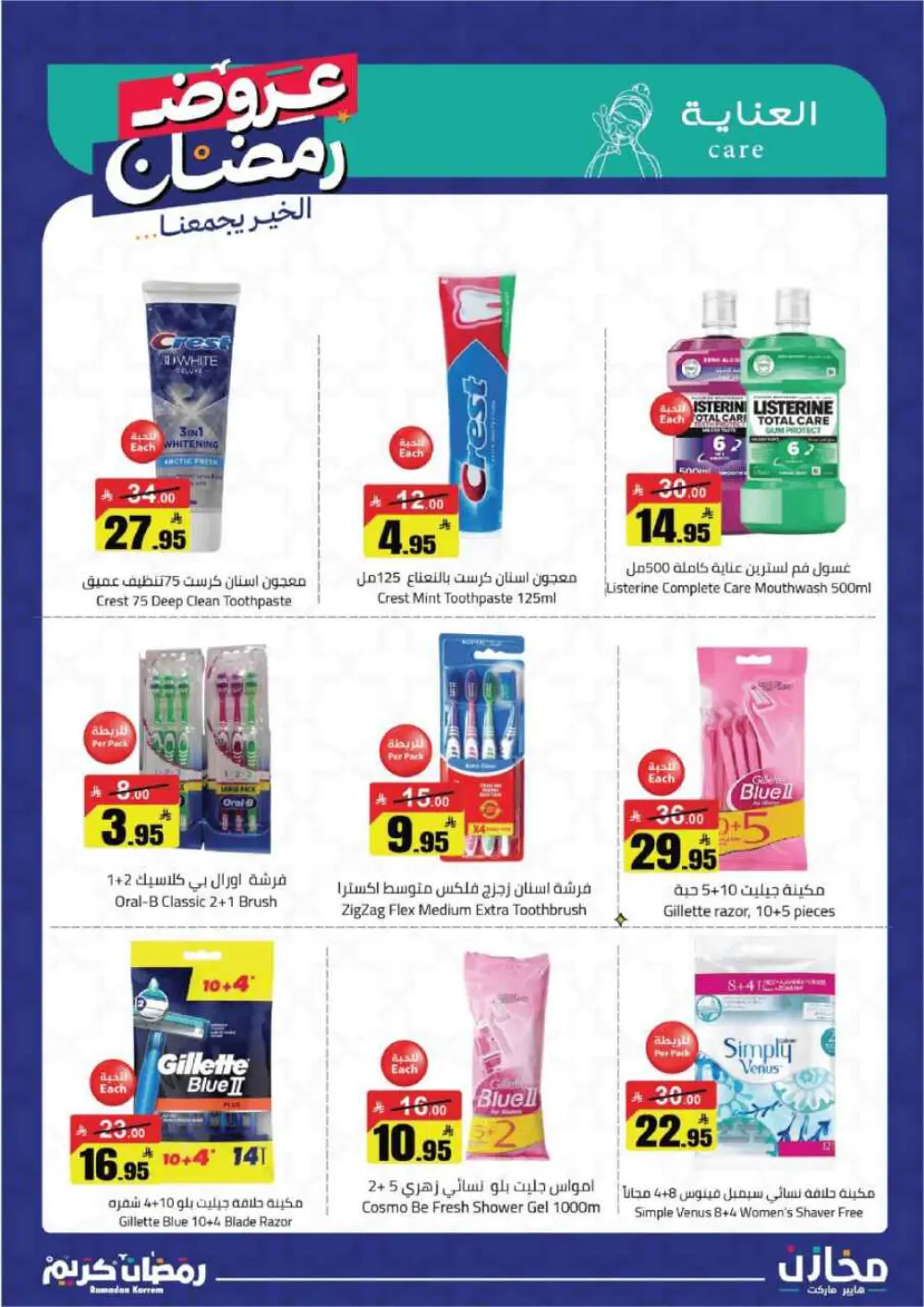 Ramadan special offer