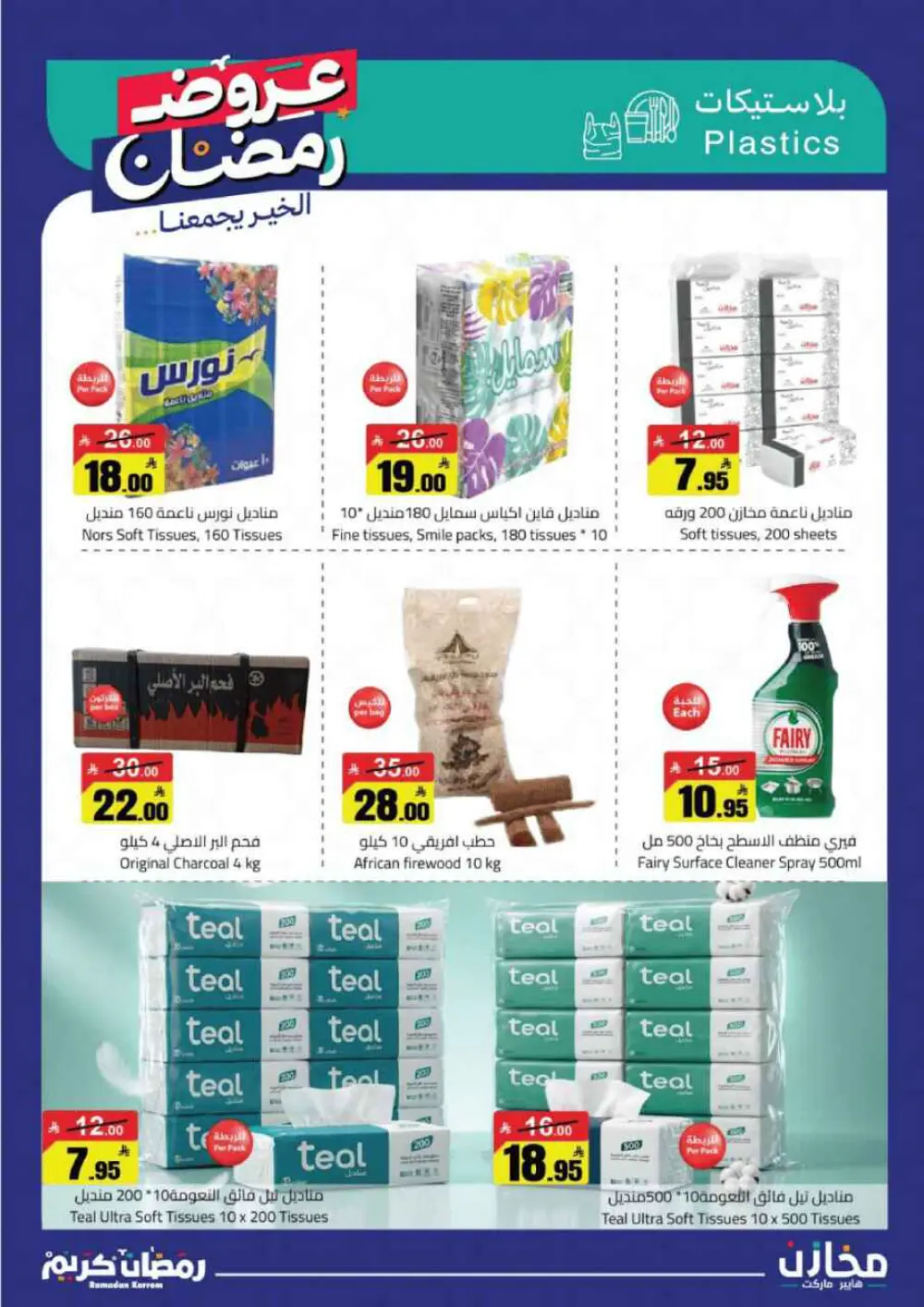 Ramadan special offer