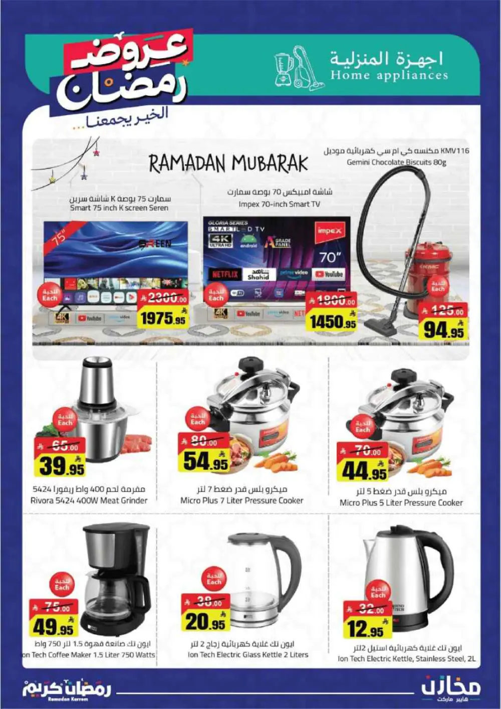 Ramadan special offer