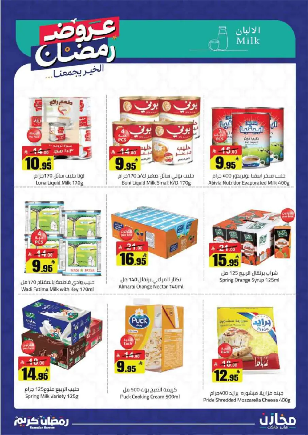 Ramadan special offer