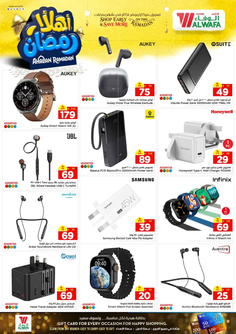 Ramadan Offers 2026 | Best Deals on Laptops, Fridges & Fragrances