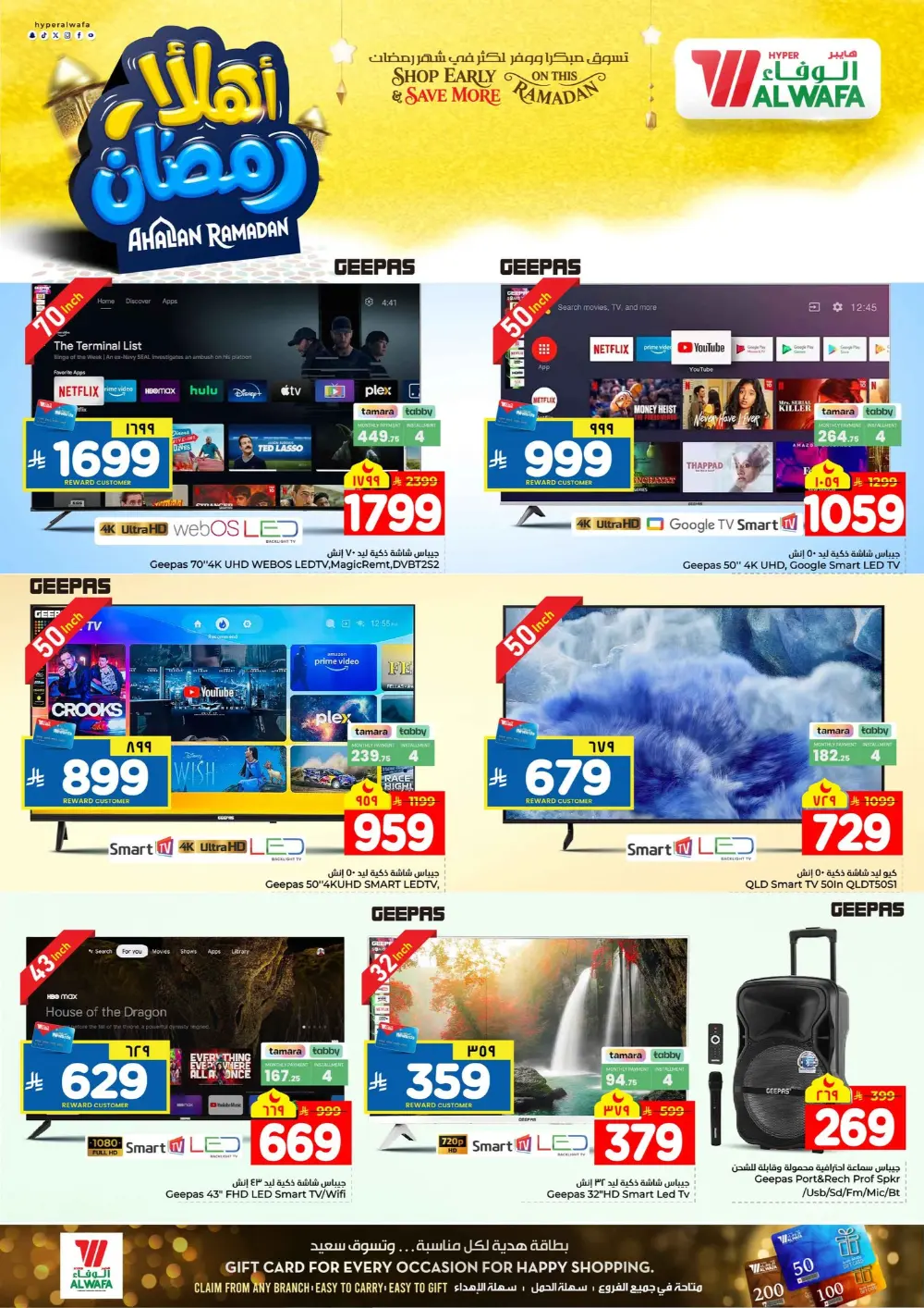 Ramadan Offers 2026 | Best Deals on Laptops, Fridges & Fragrances