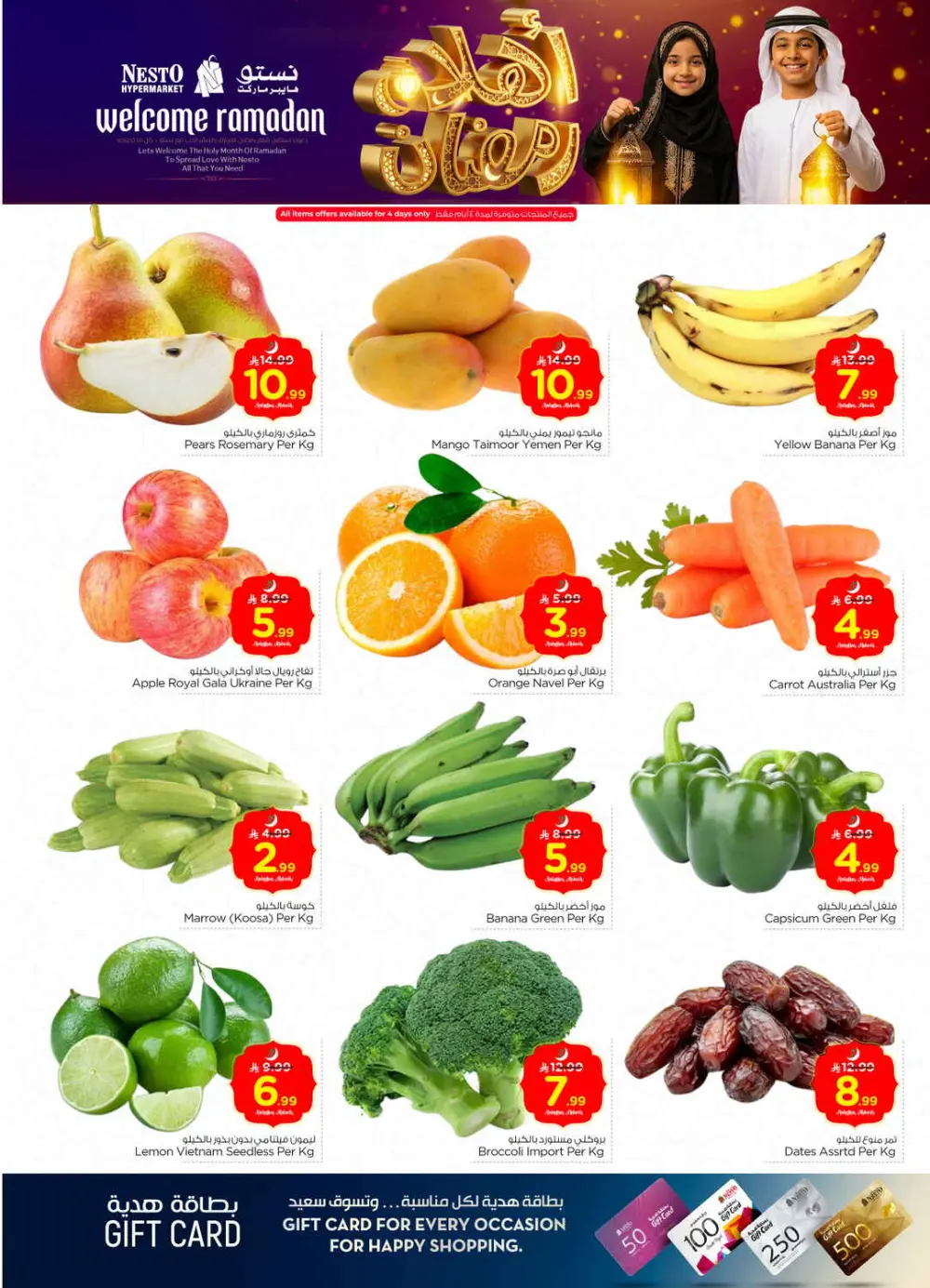 Batha Ramadan Sale 2026 | Electronics & Grocery Offers