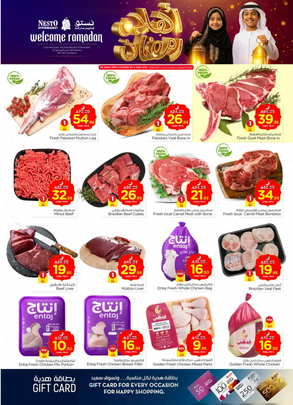 Batha Ramadan Sale 2026 | Electronics & Grocery Offers