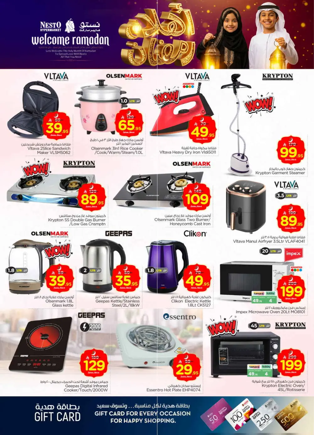 Batha Ramadan Sale 2026 | Electronics & Grocery Offers