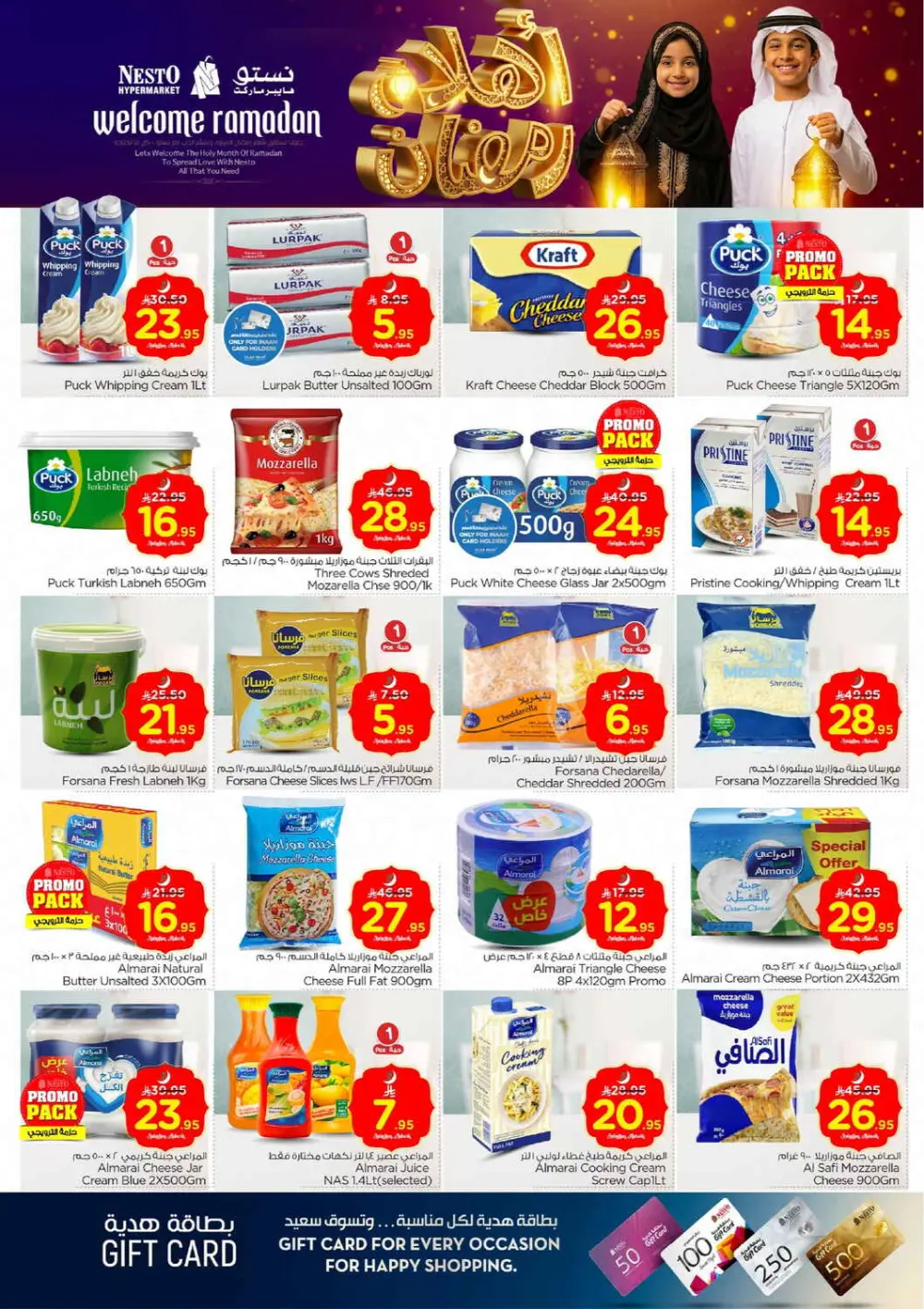 Ramadan Offers 2026 | Khobar, Jubail, Mina & Dabab