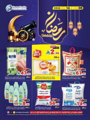 Ramadan Offers 2026 | Up to 50% OFF Top Brands! In Matajer Al Saudia Jeddah,Makkah