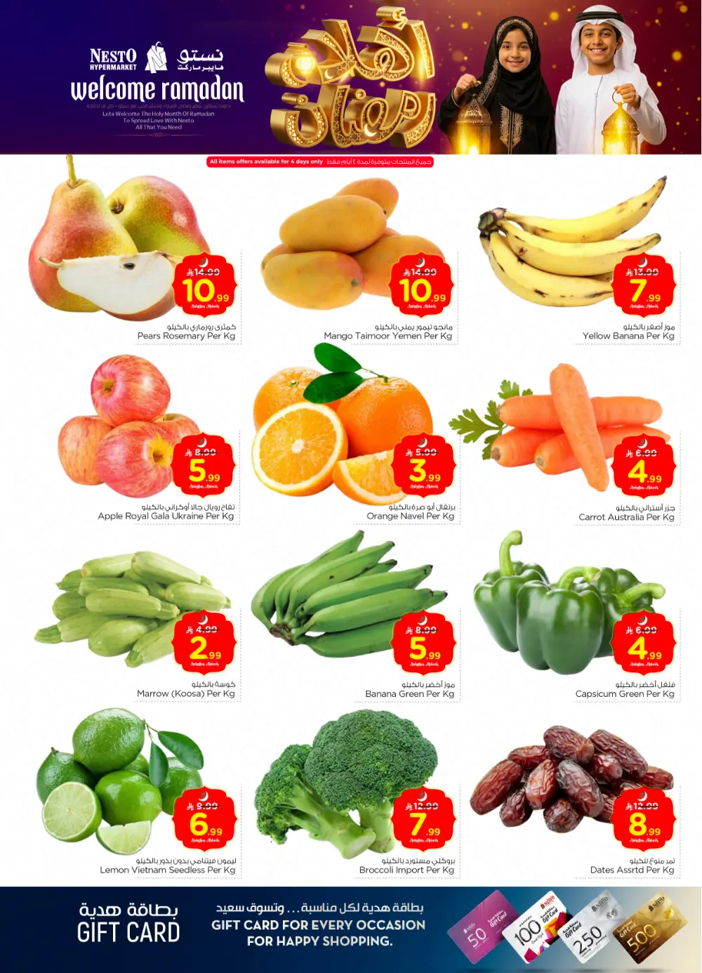 Sanaya Ramadan Offers | Tech & Grocery Deals