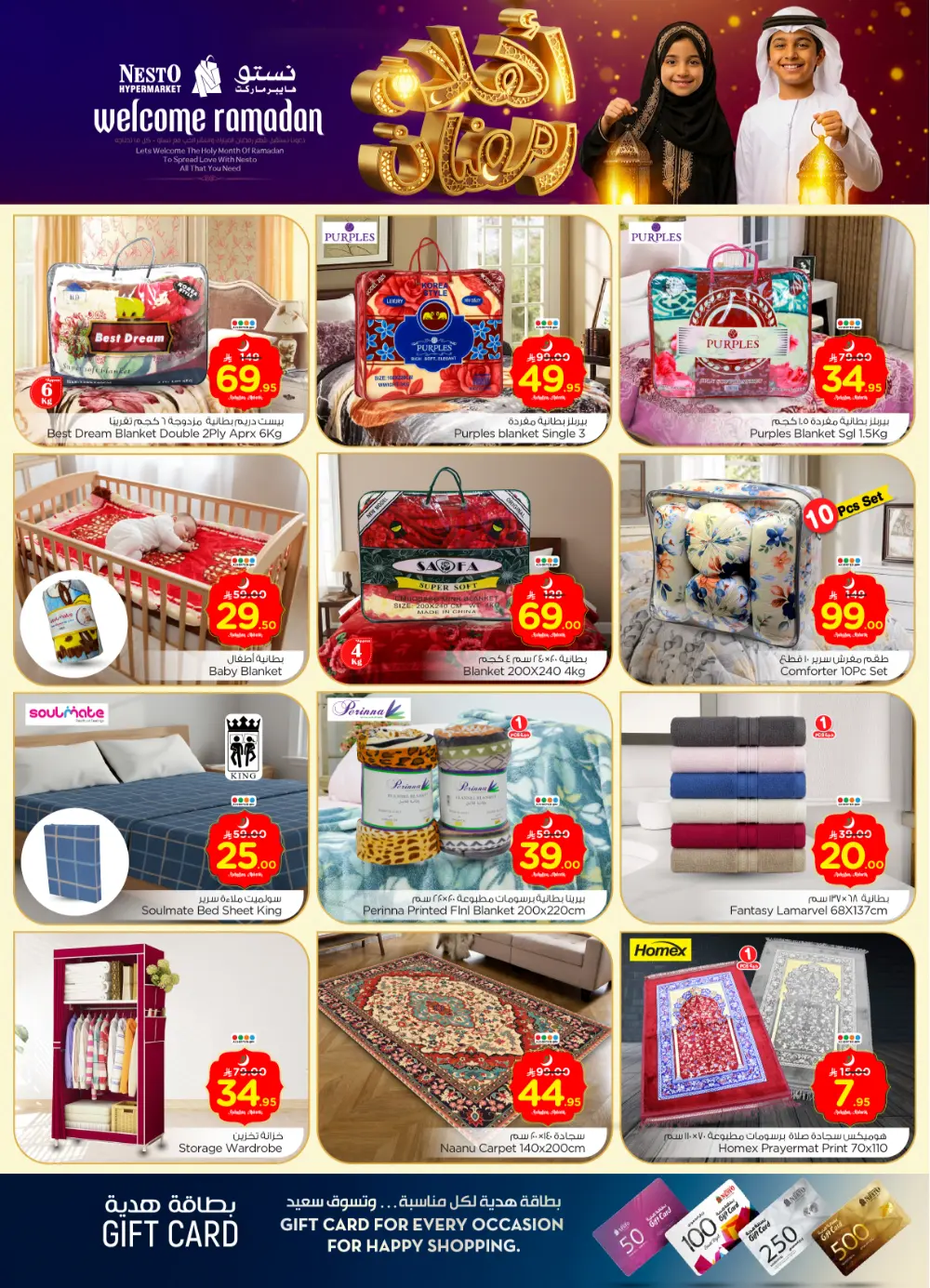 Sanaya Ramadan Offers | Tech & Grocery Deals