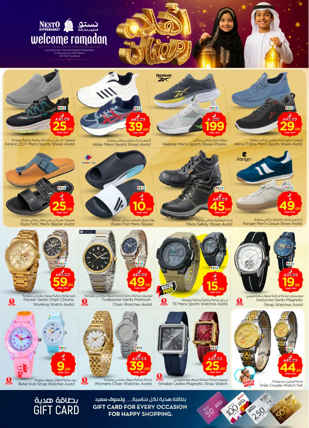 Sanaya Ramadan Offers | Tech & Grocery Deals