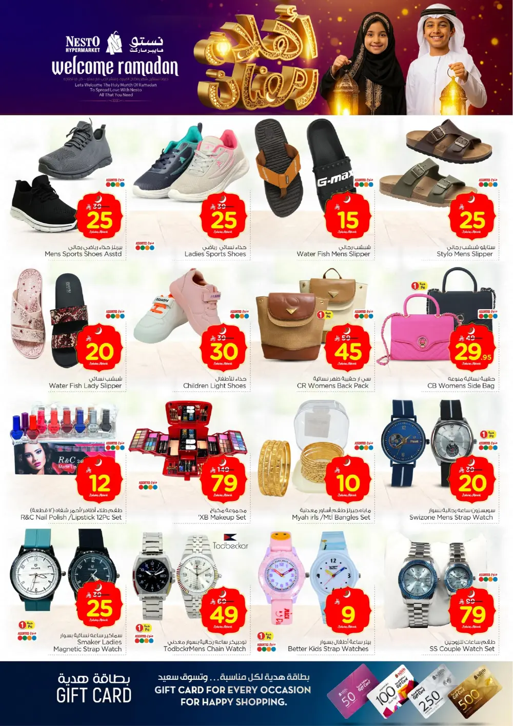 Welcome Ramadan Offers | Feb 11–17