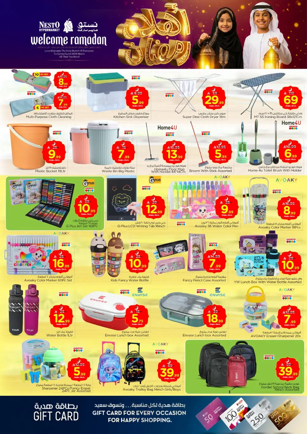 Welcome Ramadan Offers | Feb 11–17