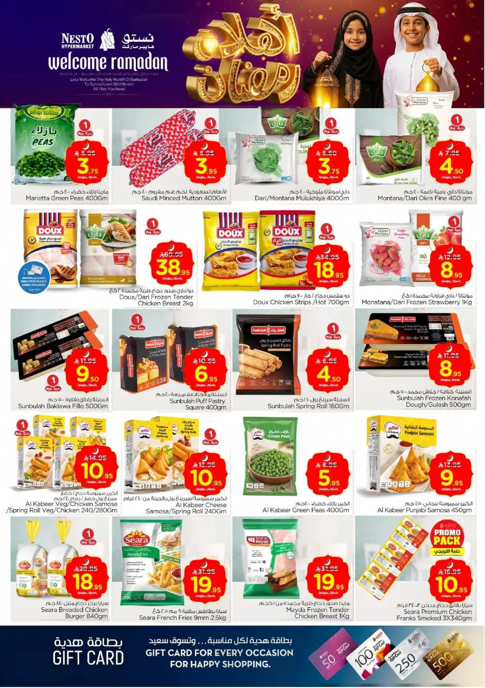 Welcome Ramadan Offers | Feb 11–17