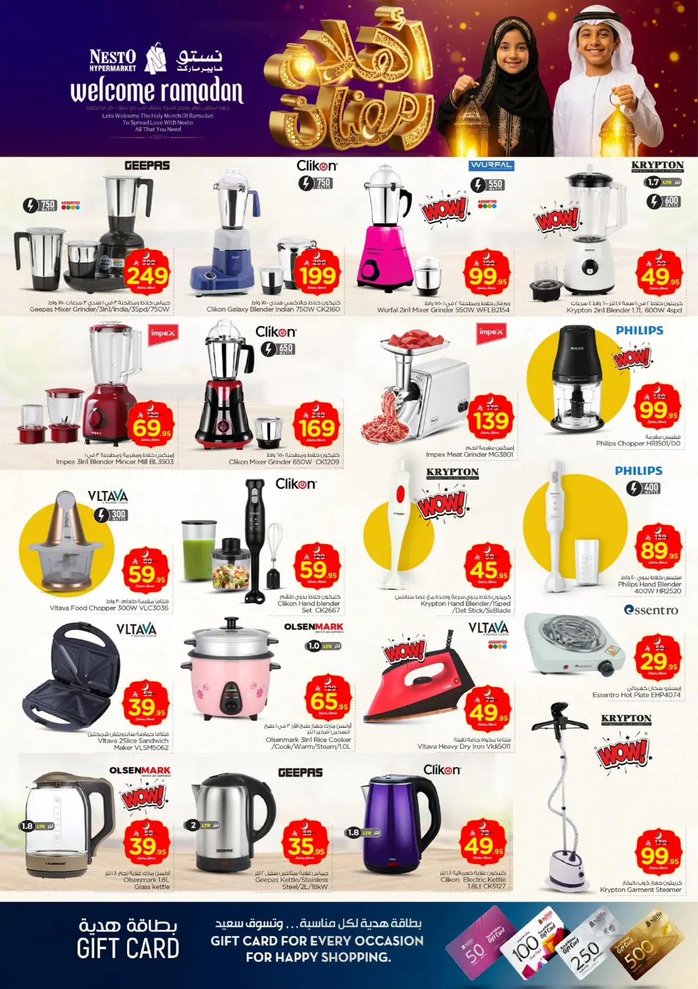 Welcome Ramadan Offers | Feb 11–17