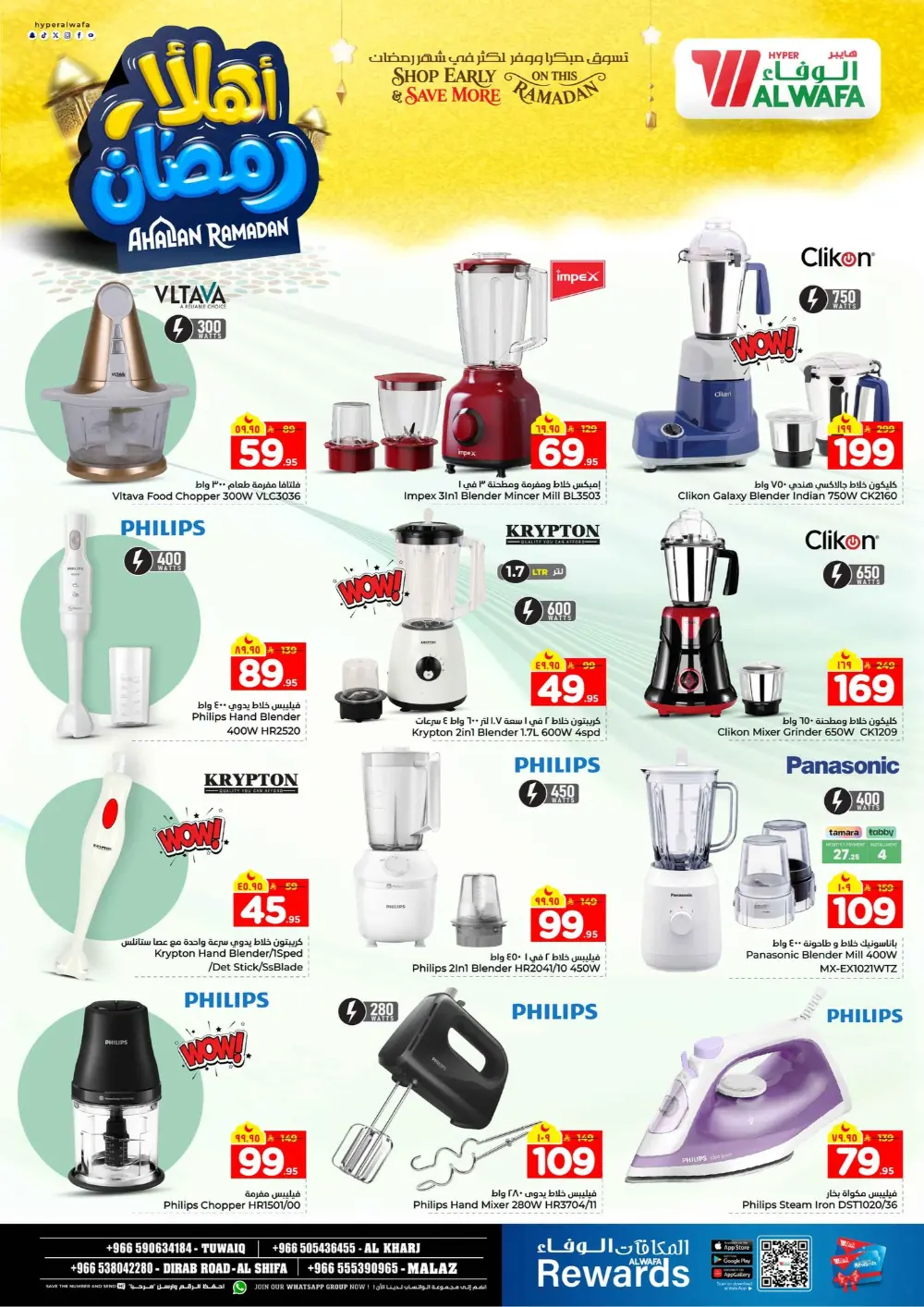 Ramadan Offers 2026: Big Savings in Tuwaiq, Malaz, Al Kharj & Dirab Road.