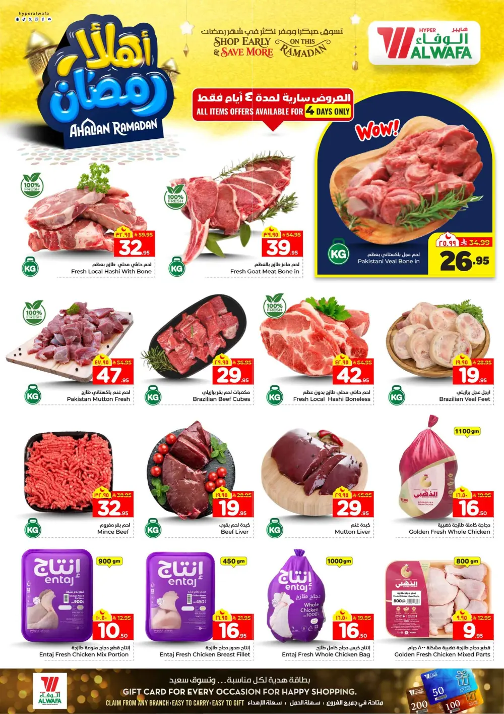 Ramadan Offers 2026: Big Savings in Tuwaiq, Malaz, Al Kharj & Dirab Road.