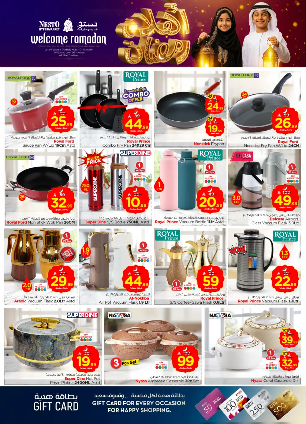 Ahlan Ramadan Offers | Majmah & Shaqra