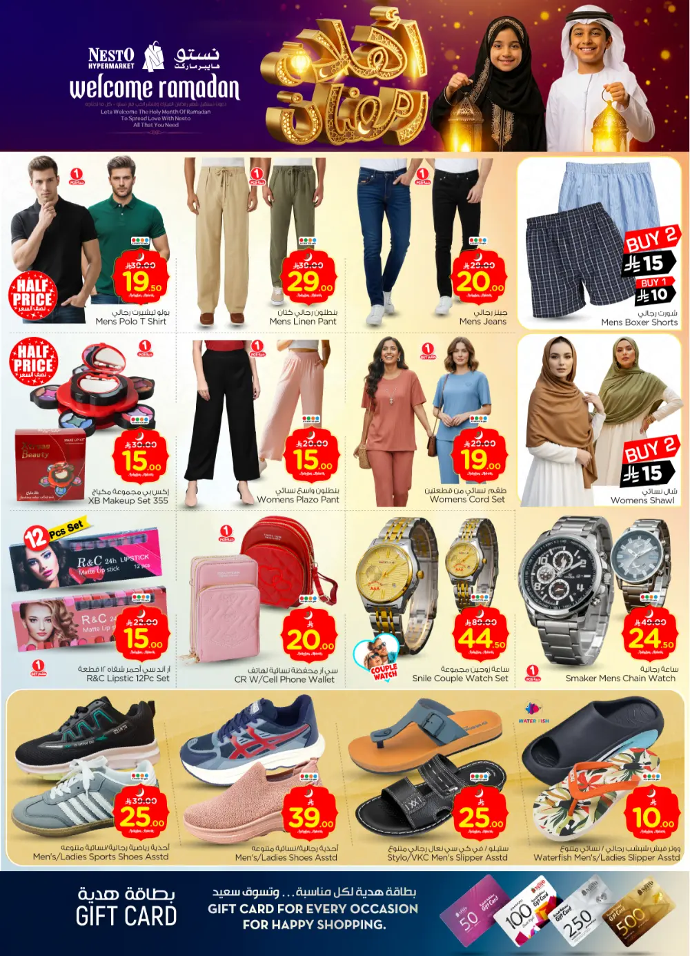 Ahlan Ramadan Offers | Majmah & Shaqra