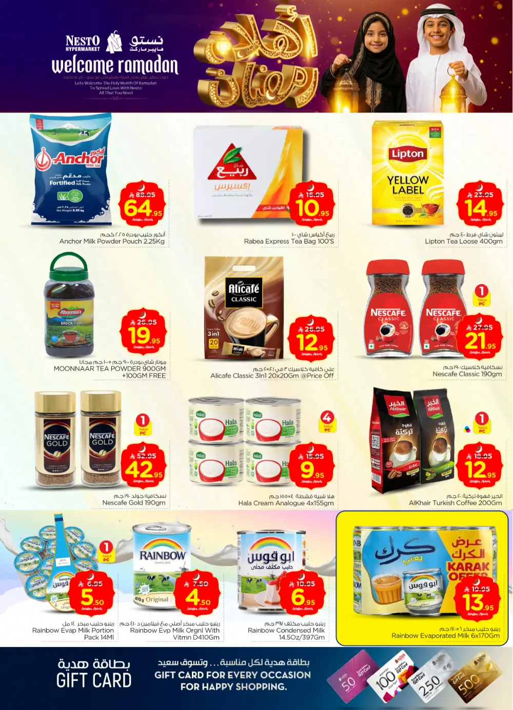 Ahlan Ramadan Offers | Majmah & Shaqra