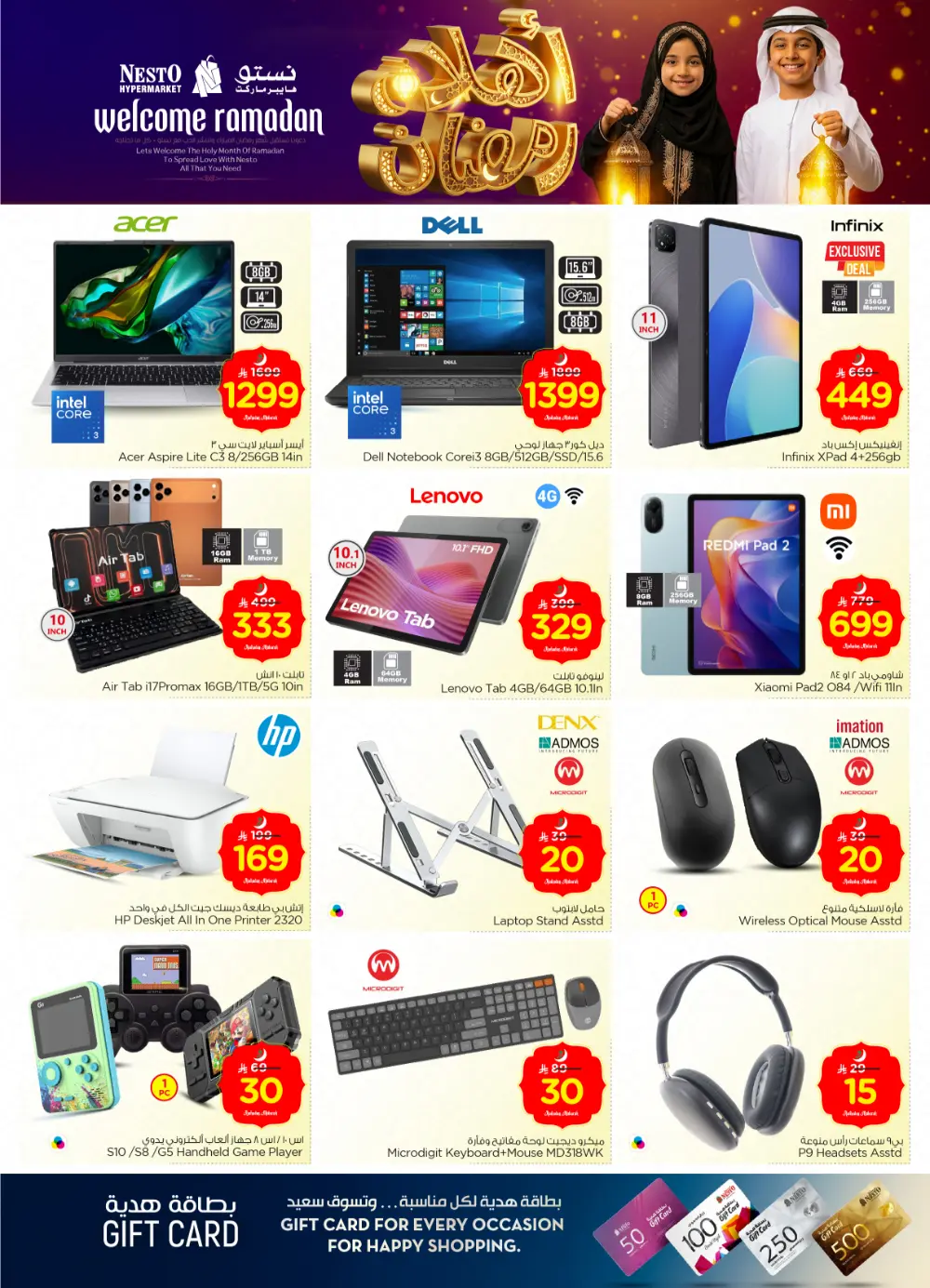 Ahlan Ramadan Offers | Majmah & Shaqra