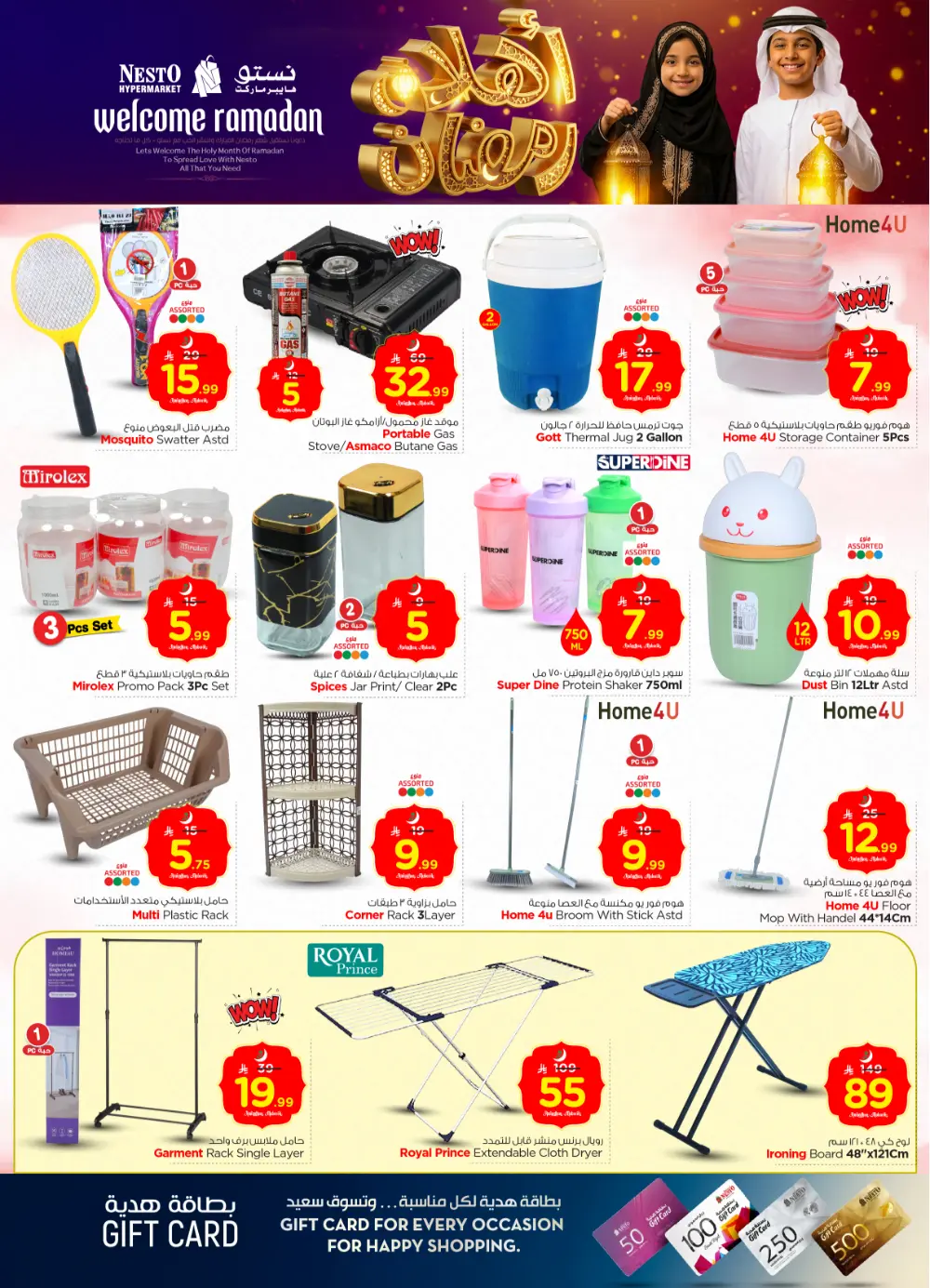 Ahlan Ramadan Offers | Majmah & Shaqra