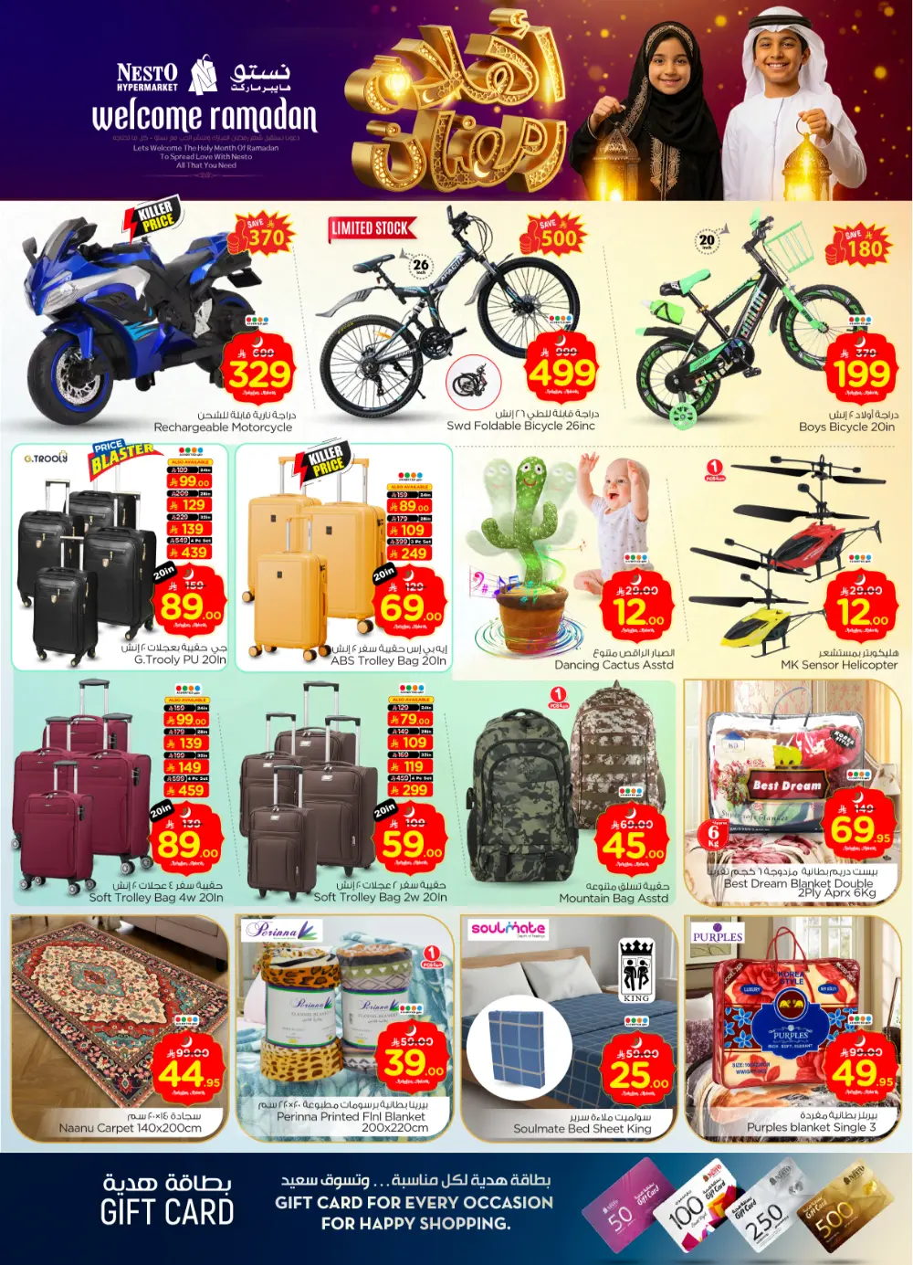 Ahlan Ramadan Offers | Majmah & Shaqra