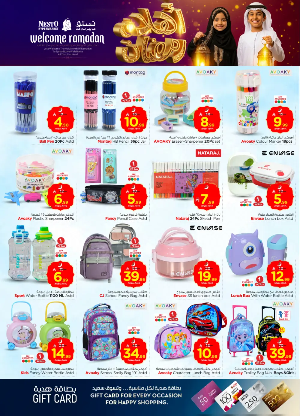 Ahlan Ramadan Offers | Majmah & Shaqra